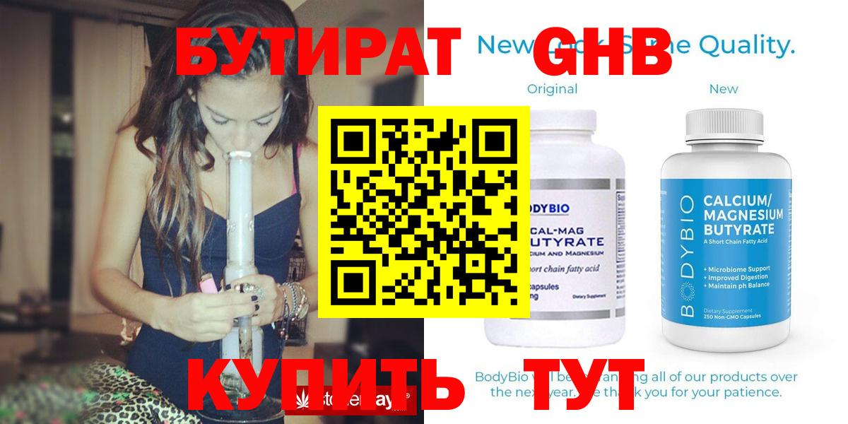 Новоуральск  БУТИРАТ  Вход с VPN  Бутират буратино 