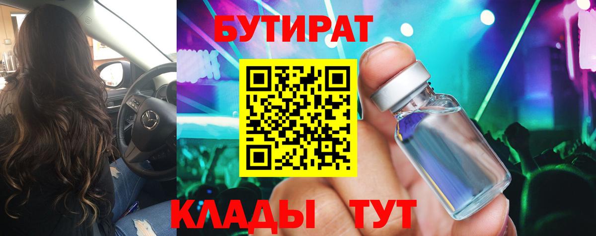 Бутират бутик Новоуральск