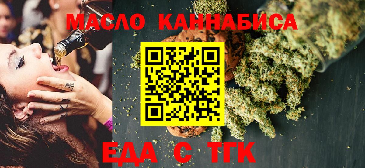 Печенье с ТГК марихуана  Вход с VPN  Новоуральск 