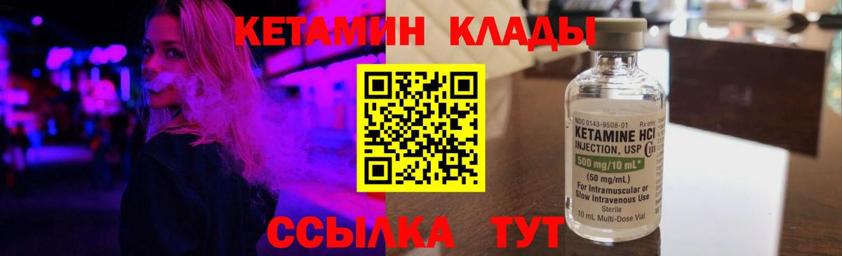 Новоуральск  КЕТАМИН VHQ  Вход с VPN 