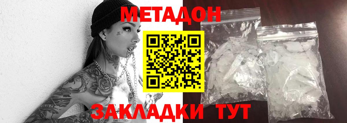 Новоуральск  МЕТАДОН VHQ  Метадон VHQ  Вход с VPN 