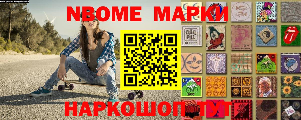 Марки N-bome 1500мкг Новоуральск