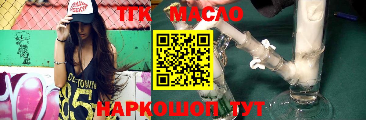 ТГК Wax  Вход с VPN  Новоуральск  Дистиллят ТГК гашишное масло 